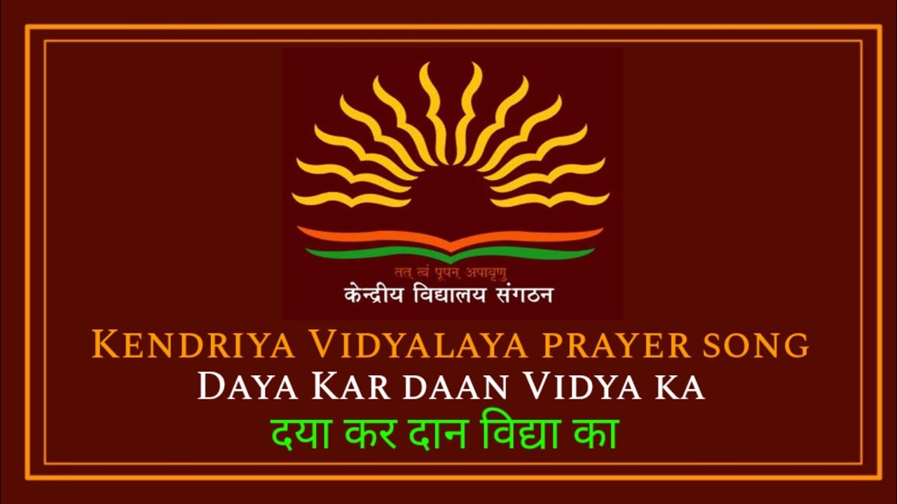 Kendriya Vidyalaya Prayer Song With Lyrics