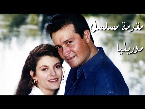 مقدمة مسلسل موريليا Morelia Intro Song