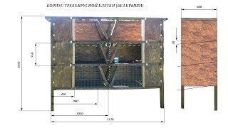 Клетка Для Кроликов Своими Руками  Чертеж Схема Размеры Обзор How To Make A Cage For Rabbits