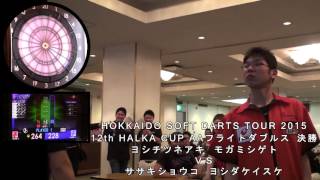 【 HSDT 】 HALKA CUP AAフライトダブルス 決勝戦 ヨシチツネアキ・モガミシゲト VS ササキショウコ・ヨシダケイスケ