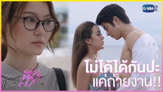 ไม่ได้ได้กันปะ…แค่ถ่ายงาน | โดโนวาน...ที่รัก MY DEAR DONOVAN