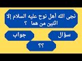 أسئلة دينية للأطفال سؤال و جواب عن نبي الله نوح عليه السلام 