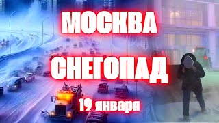 Снегопад в Москве сегодня сильнейшая метель обрушилась столичный регион России