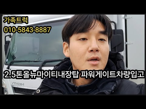 2.5톤올뉴마이티내장탑수동높이2100양문형리프트차량입고#2.5톤내장탑#중고2.5톤내장탑#중고내장탑#2.5톤올뉴마이티내장탑#올뉴마이티내장탑시세#2.5톤내장탑시세#중고화물차#중고차