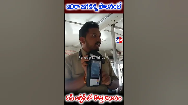 APSRTC BUS New Online Tickets Swiping Machines Money Transactions In AP YSRCP Govt | #shorts - DayDayNews