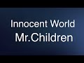 Mr.Children Innocent World(歌詞付き)