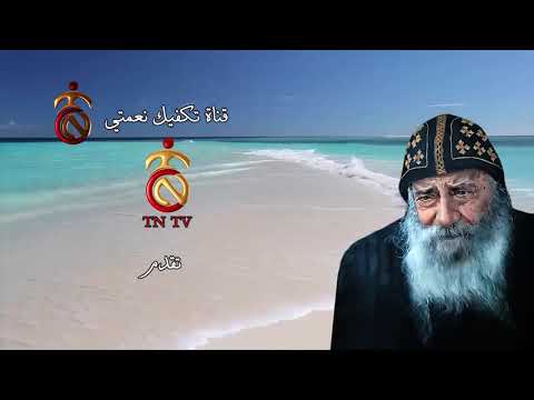 عظات البابا شنودة عظة 12 بعنوان عنصر المنع فى الصوم 