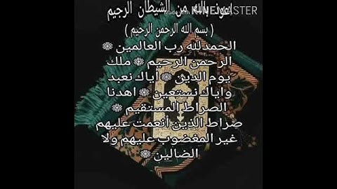 هذا اول فيديو الاستفتاح هي سوره الفاتحه ام القرآن