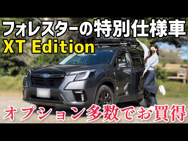 Introducing the Forester special edition 