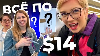 Все по 14$. Брать или не брать? Выгодно или нет?