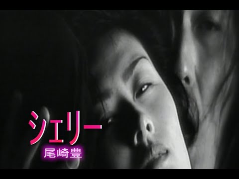 カラオケ シェリー 尾崎豊