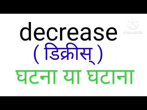 pronunciation of decrease / English words pronunciation #pronunciation #word