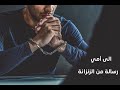 القصيدة الخرافية رسالة من الزنزانة إلى أمي