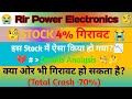 Rir Power Electronics Share News 😭 Rir Power Electronics Share Analysis 🧐 Rir Power Electronics