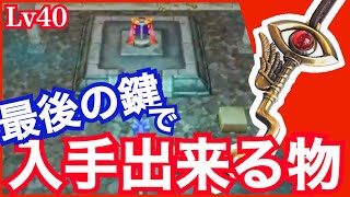 ドラクエ5 最後の鍵の入手方法と入れる宝箱の場所一覧 ドラクエ5 最後の鍵の入手方法と入れる宝箱の場所一覧