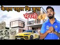 Cricketer KL Rahul&#39;s Total Assets, Property