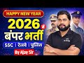 2026 में बंपर भर्ती 🔥 SSC | रेलवे | पुलिस | New Year Special | Ajay Sir