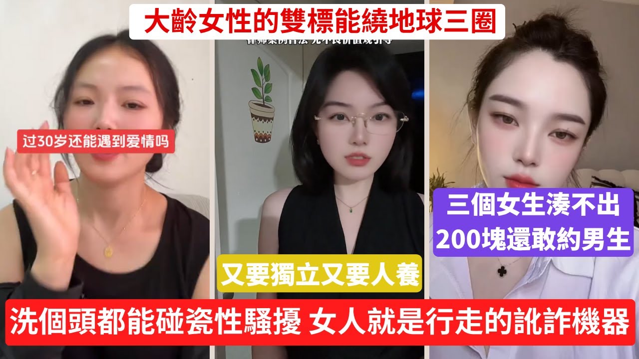 捞女進化論！從低級到高級都是榨乾男人的吸血鬼 還在等霸道總裁 姐妹你是灰姑娘還是白雪公主