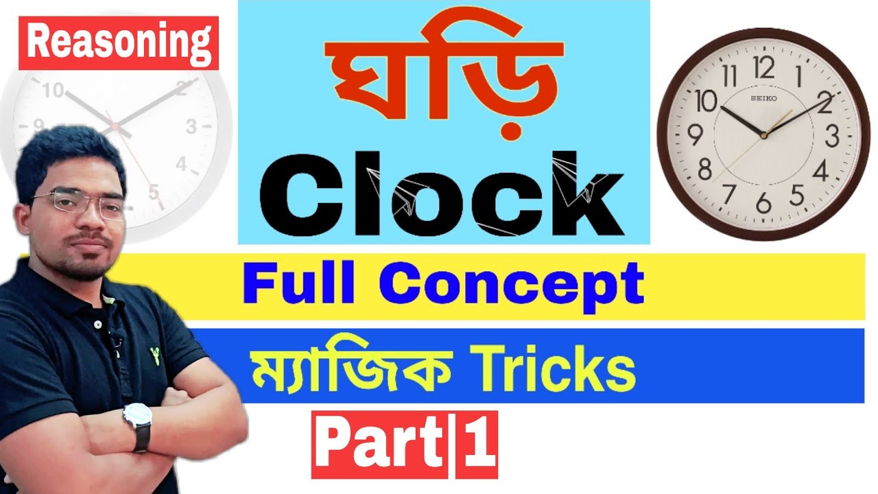 Clock Reasoning TricksClock Reasoning tricks in Bengali Clock