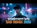 ស្នាមញញឹមសង្សាចាស់ ឆ្អែតចិត្តRemix2026🎉FUNKY NEW SONG SAD KHMER REMIX 2026