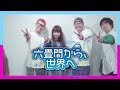 中川翔子 meets スカイピース 『六畳間から、世界へ』Music Video