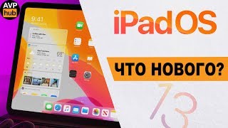 Все что нужно знать об iPadOS / Обзор IOS 13 на iPad 2018