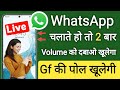 WhatsApp Volume button Chat सिक्रेट Hacks जानिए !! WhatsApp Volume button hidden features Chat