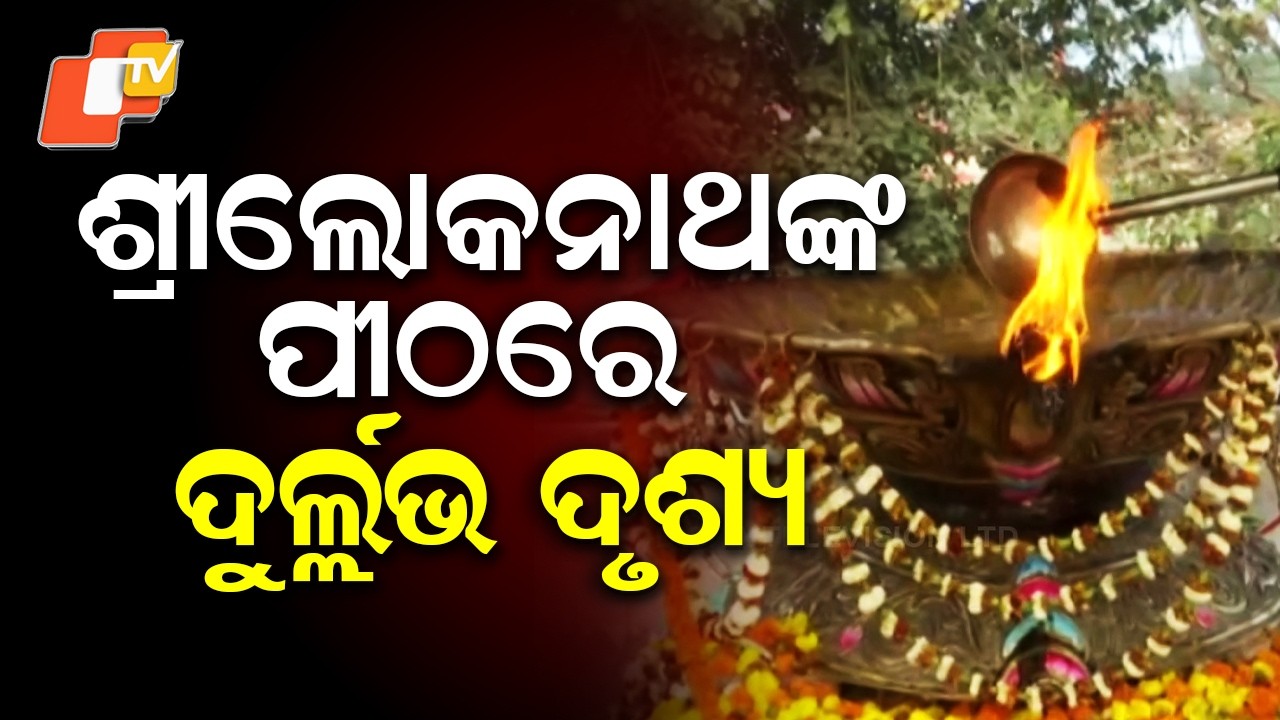 Rare Divine Sight: Sacred Jagar Deep Burns Day and Night at Lokanath ...
