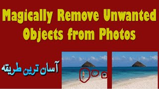 How to remove Unwanted Object from Image/Picture/Photo without software screenshot 4