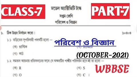 Class-7 Science(পরিবেশ ও বিজ্ঞান) Model Activity Task Part-7 2021|#WBBSE@NTDailyNews |