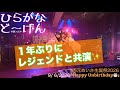 【どーげん坂69】202609063 西元めいさ生誕祭2026 #どーげん坂69 #ひらがなどーげん