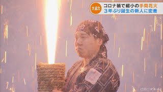 コロナ禍で縮小が続いた伝統の「手筒花火」　3年ぶりに加わった新人の“打ち手”に密着　愛知(2022/7/18)