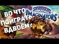 Во что поиграть вдвоём? - Обзор Skylanders Imaginators