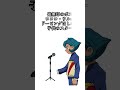 イナズマジャパンやめてぇな#イナズマイレブン
