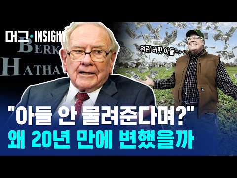 '아빠 고마워' 워런 버핏 당신마저.. | 머그인사이트 | 비디오머그