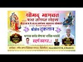भागवत कथा दिवस 5 भाग 3