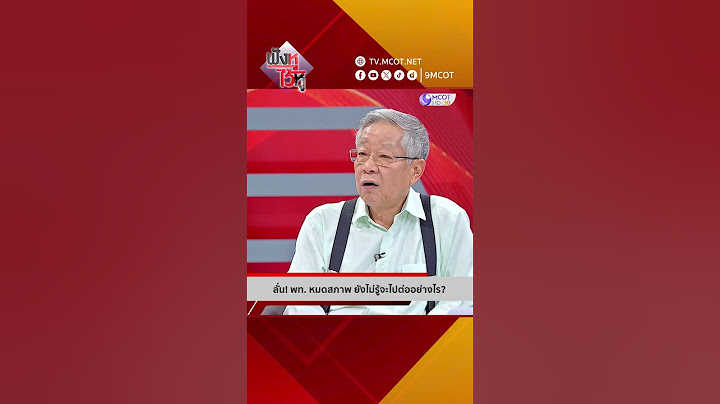 ลั่น! พท. หมดสภาพ ยังไม่รู้จะไปต่ออย่างไร? | HIGHLIGHT ฟังหูไว้หู