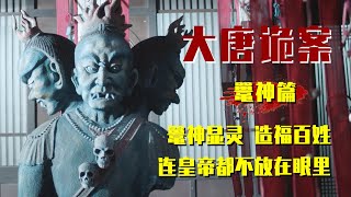 狄仁杰：“我人虽不在江湖，但江湖总有我的传说！”