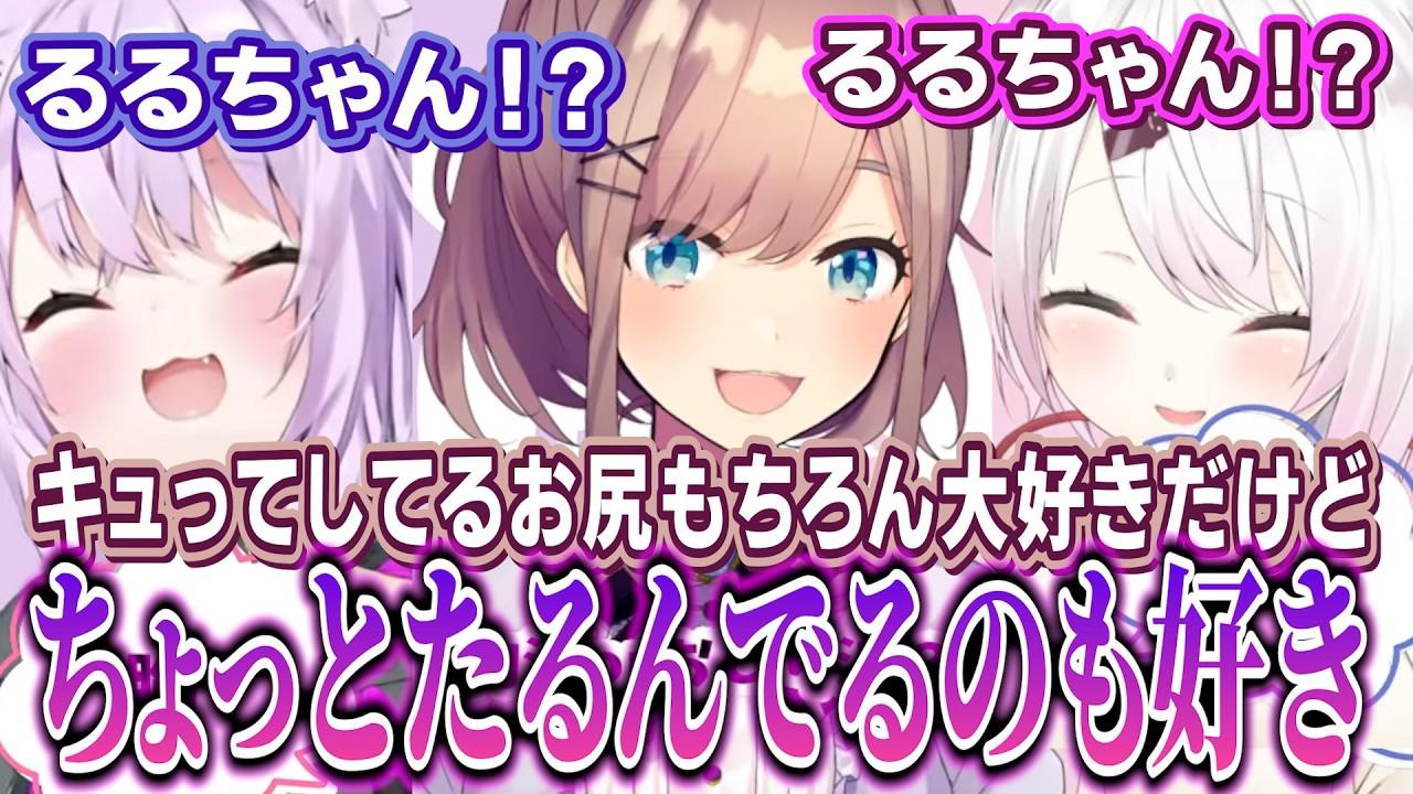 意外とそういう話もノリノリでする鈴原るる【椎名唯華/猫又おかゆ】