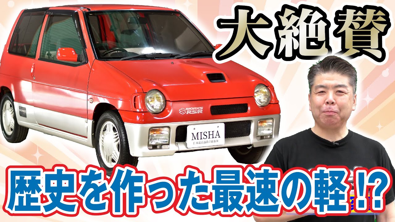 アルトワークス RS/R 絶版車・希少車 | R35GTR 販売買取 専門店 全車 