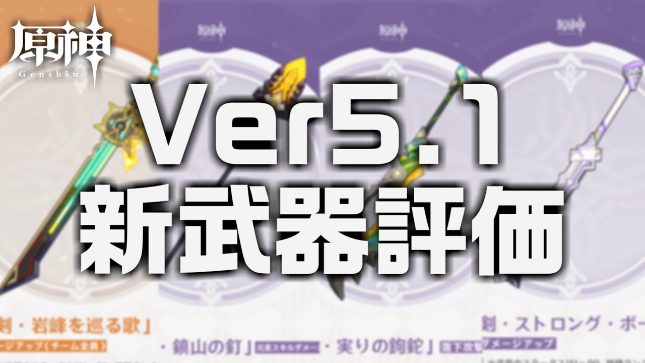 ver5.1実装の新武器は強いのか？期待値比較とキャラ相性を解説 [岩峰を