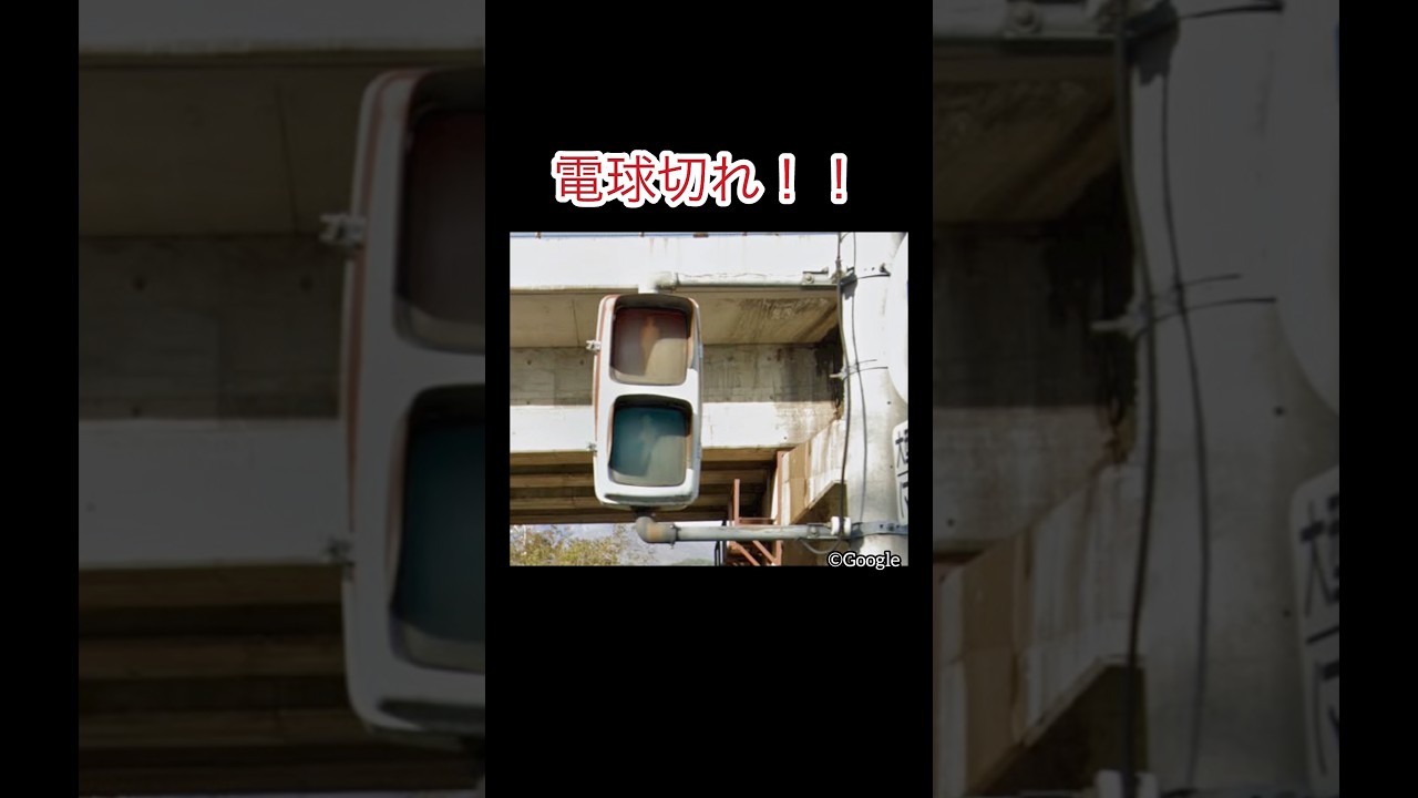 珍しい信号機5選‼︎最後は困惑⁇#信号機 #レア信号機 #新潟信号 #がた