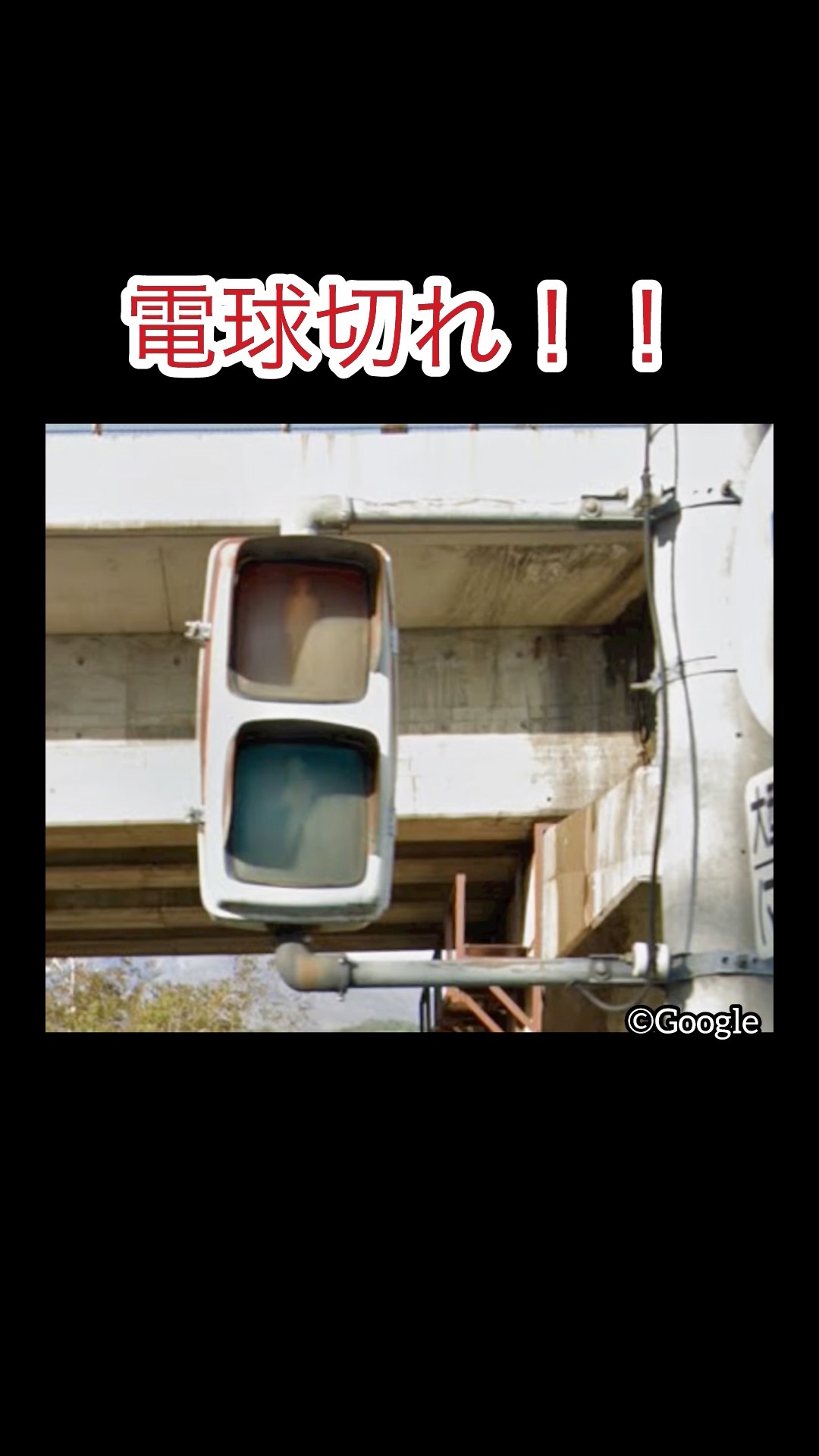 珍しい信号機5選‼︎最後は困惑⁇#信号機 #レア信号機 #新潟信号 #がた