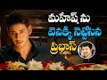 Prabhas 2nd, Mahesh 6th in Times Most Desirable Men