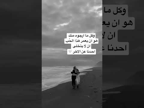 وكل ما ارجوه منك هو ان يعمر هذا الح ب ان لا يتخلى احدنا عن الاخر اقتباسات اشعار ستوريات تصميم