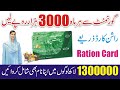 Rashan Card Scheme 2025 CM Punjab Maryam Nawaz Ration Program How To Apply Online Step By Step 