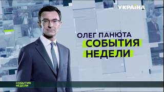 События недели - полный выпуск за 15.04.2018 19:00