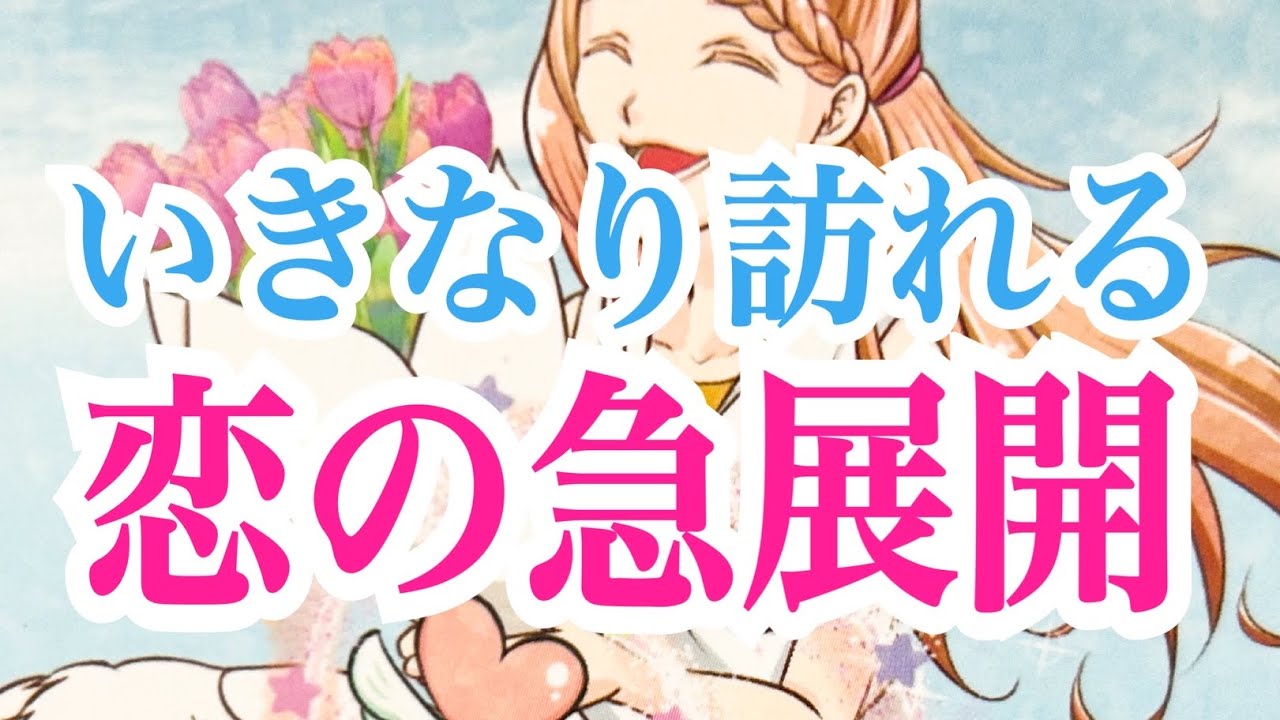 【衝撃の意外な神展開‼️】いきなり訪れる恋の急展開💫💞