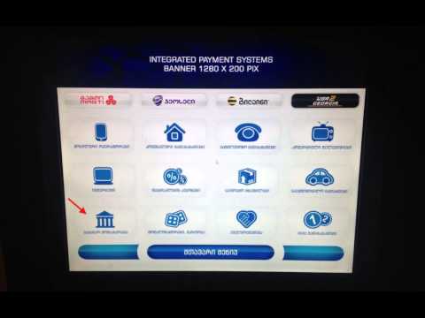 კრედიტის დაფარვა IPS აპარატებიდან