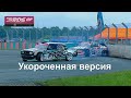 RDS GP 2 этап  Рязань  Atron 2019. TOP 16